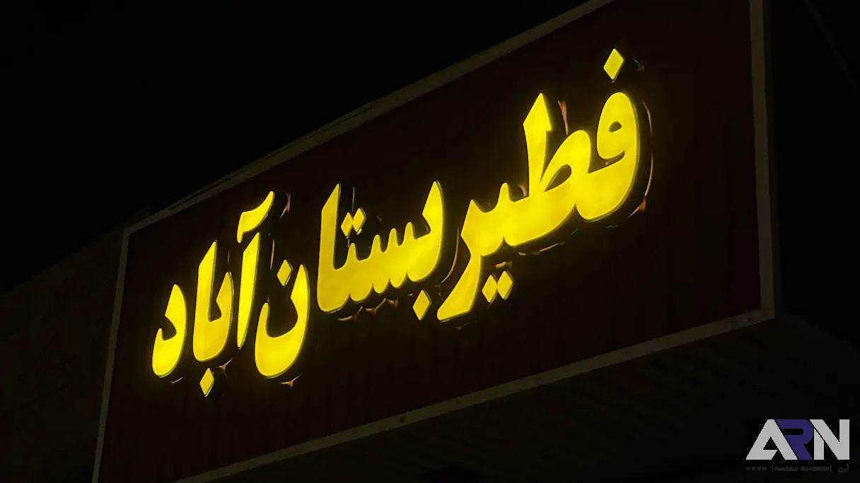 تابلو چلنیوم فطیر بستان آباد طلایی اجرا در تبریز